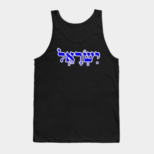 Israel Biblical Hebrew Name Hebrew Letters Personalized Tank Top